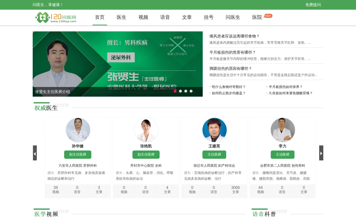 120问医网 页面快照